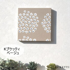 北欧ファブリックパネル 選ぶタイプ 20×20cm アルメダール マリメッコ アルビッドソン カウニステ SS小さいサイズ