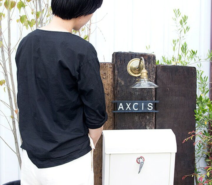 楽天市場】AXCIS 真鍮製 エントランスライト(灯具のみシェード別売り 