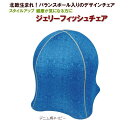 【確定ポイント10倍エントリー&お買物】 SPICE 【送料無料】《デニム柄ネイビー》ジェリーフィッシュチェア大人用 WKC104ny JELLYFISH【送料...