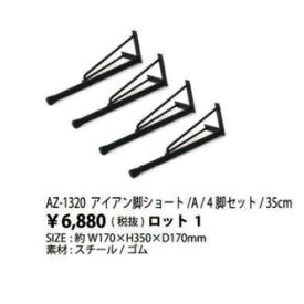 ■【ブルックリンDIYパーツ】ストレートアイアン脚(レッグ)ショート4本セット【コーヒーテーブル　座卓用】　【アリスの時間】★