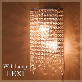 【壁照明】クリスタルウォールランプLEXI（2灯）LEXI W2D LED対応 クリスタルビーズ E12【壁照明1年保証】【LED電球対応】★