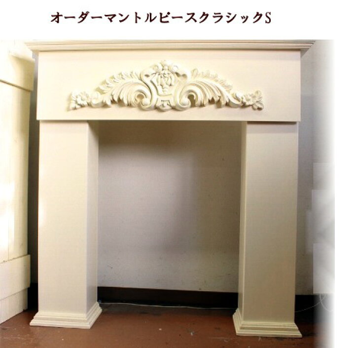 楽天市場】マントルピースクラッシックS☆ : アリスの時間（照明 家具 雑貨