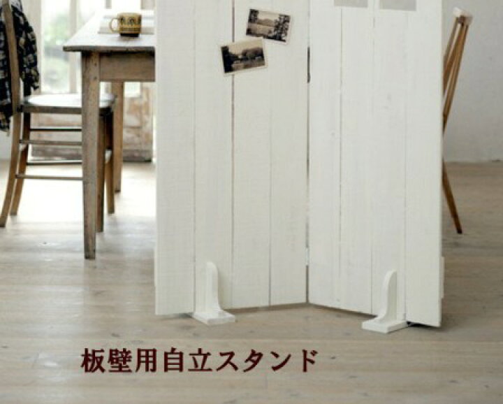 楽天市場】雑貨BOOK掲載 板壁パーテーシヨン用 スタンドセット単品 