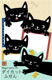 ダイカットふせんメモ　おやすみネコ 　【アリスの時間】【ネコ雑貨】★