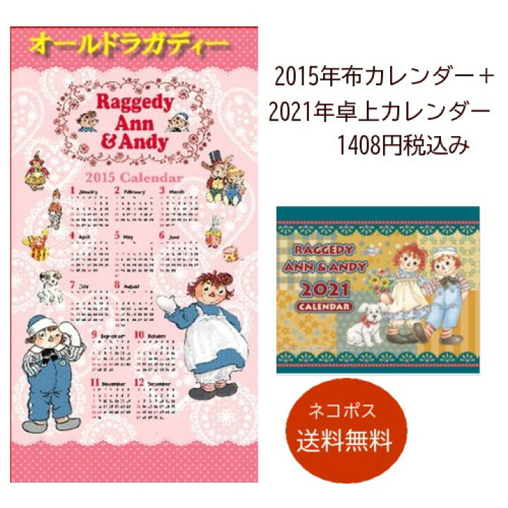 楽天市場 オールドラガディ15年布カレンダー 卓上カレンダー おまけ ネコポス送料込み在庫限り アリスの時間 照明 家具 雑貨