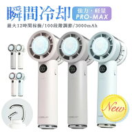 冷却ハンディファン PROMAX★シシベラ ハンディファン 冷却プレート 携帯扇風機 超軽量 扇風機 ミニ扇風…