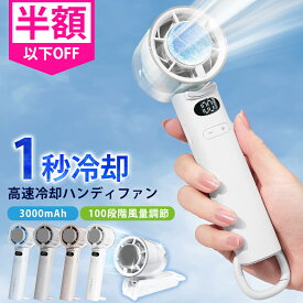 【テレビ紹介☆ハンディファン】シシベラ 扇風機 -25°瞬間冷却 冷却ハンディファン PROMAX★冷却プレート cicibella Hand Fan 携帯扇風機 高速扇風機 ミニ扇風機 冷却モード 小型 卓上扇風機 充電式 Type-C対応