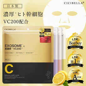 【2026NEWシリーズ！先行予約販売開始！】楽天1位★シートマスク 30枚 大容量 VC200 ヒト幹細胞 エクソソーム PDRN レチノール 高保湿 マスク フェイスパック 韓国 コスメ フェイスマスク パック 毛穴 顔パック ツヤ EXOSOME RETINOL スキンケア cicibellaシートマスク