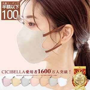 y撅N[|ōň100~zCICIBELLA 3DMask VVx 3D}XN sDz }XN ̃}XN oCJ[}XN sDz}XN F}XN J[  }XN ΂ }XN oCJ[ 