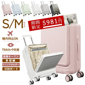 ＼先着クーポンで5,981円／スーツケース シシベラ suitcase 機内持ち込み キャリーケース スーツケース USBポート付き キャリーケース Sサイズ Mサイズ キャリーバッグ 1-3日用 大容量 多収納ポケット カップホルダー付き 旅行 cicibella プレゼント