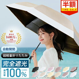 ＼衝撃セール！先着クーポンで1,080円／シシベラ ワンタッチ日傘 折りたたみ 完全遮光100% 晴雨兼用 軽量傘 5秒でたためる 折りたたみ 花柄 フリル cicibella 傘 レディース 遮熱 雨傘 UVカット 涼しい 撥水 梅雨 紫外線カット 通勤 通学 学生 日焼け対策 アウトドア ギフト