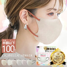 ＼進化版!!／【先着限定クーポンで最安1点100円】シシベラ 快息マスク CICIBELLA 3Dマスク 秋用 不織布マスク 20枚 10枚*2 バイカラー おしゃれ 立体マスク カラーマスク バイカラーマスク 不織布 小顔 丸顔 面長 大きめ 小さめ 立体バイカラー 大人 子供 柔らかい マスク