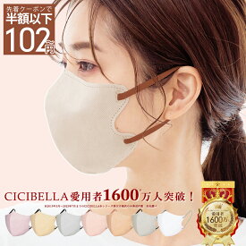 【先着限定クーポンで最安102円】CICIBELLA 3DMask シシベラ 3Dマスク 不織布 マスク 立体マスク バイカラーマスク 不織布マスク 血色マスク カラー 立体 マスク くちばし マスク小顔 バイカラー マスク ひんやり 耳が痛くならない 20枚 10枚*2 顔にフィットする 秋用
