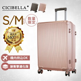 2025NEW★CICIBELLA スーツケース シシベラ 機内持ち込み キャリーケース Sサイズ Mサイズ キャリーバッグ 1-3日用 4-7日用 大容量 多収納ポケット 旅行