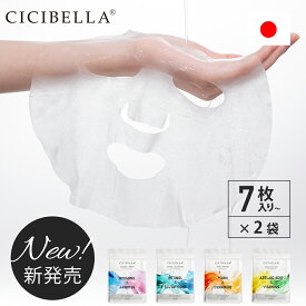 【シシベラ エッセンスマスク1+1セット】シシベラ エッセンスマスク 7枚入り*2袋 CICIBELLA フェイスパック EXOSOME エクソソーム RETINOL グルタチオン レチノール PDRN 選べる4種 ビタミン フェイスマスク 透明感 うるおい 肌荒れ予防 アゼライン酸 韓国コスメ【公式】