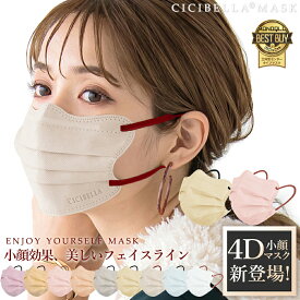 【高評価☆マスク】シシベラ マスク 不織布 立体 cicibella 4Dマスク 立体マスク 不織布マスク 小顔マスク バイカラーマスク 3Dマスク 血色マスク カラー 4D マスク プリーツマスク くちばし マスク バイカラー マスク 耳が痛くならない 20枚 10枚*2 おしゃれ 冷感マスク