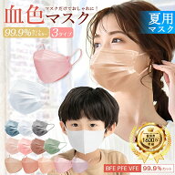 【楽天1位】＼高評価マスク／バイカラーマスク シシベラマスク 大容量51枚 CICIBELLA Mask 3Dマスク 子供…