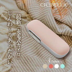 シシベラ cicibella カイロ 電気あんか 充電式カイロ 電気カイロ 1台2役 モバイルバッテリー 機能 付 冷え性 ぽかぽか 寒さ対策 あったかグッズ 手のひら 丸型 軽量 低温 ポケット 省エネ 貼らない 使い捨てない エコ 節電 ギフト 小型 プレゼント 防災