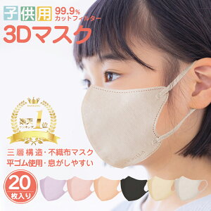 �y�y�V1�ʁz�V�F�o��I�q���p�}�X�N 3D�}�X�N cicibella Health Mask �s�D�z ���̃}�X�N �o�C�J���[�}�X�N �s�D�z�}�X�N �J���[ �s�D�z ���� �V�V�x�� �}�X�N �����΂� �}�X�N 3�w �c�� ���w�� ����