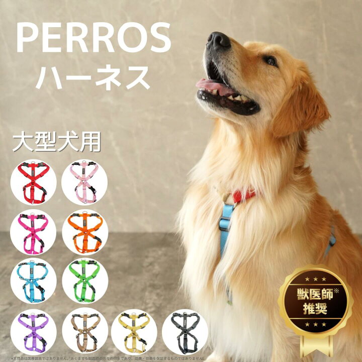 楽天市場】犬用ハーネス 大型犬用 【PERROS ペルロスハーネス L(PA25/M 