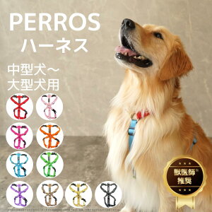 犬用ハーネス 中型犬用 大型犬用 【PERROS ペルロスハーネス M(PA20)サイズ】お散歩用 獣医師推奨 気管虚脱 脇擦れ対策 簡単装着 抜けにくい サイズ調整 おしゃれ イタリア製