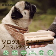 犬 猫 ブラシ 抜け毛 短毛種用【ZOORO ゾロ グルーミングコーム ノーマル】柴犬 チワワ フレンチブルドッ…