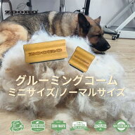 犬 猫 ブラシ 抜け毛 換毛期【ZOORO ゾロ グルーミングコーム 全3サイズ】柴犬 チワワ フレブル ポメラニ…