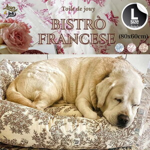 犬用ベッド ペット用ベッド【レオエルナ トワルドジュイ】Lサイズ 3カラー おしゃれ 洗濯機で丸洗い 頑丈 大型犬用 オールシーズン対応 形状がへたりにくい 送料無料