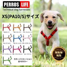 犬用ハーネス 超小型犬用【ペルロスハーネスXS(PA10/S)サイズ】獣医師推奨 気管虚脱 脇擦れ対策 簡単装着 抜けにくい サイズ調整 おしゃれ イタリア製