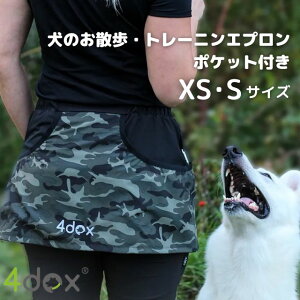 犬用お散歩グッズ【4dox 犬のお散歩・トレーニングエプロンXS・Sサイズ】超軽量 おしゃれ 5つの収納ポケット おやつポーチ付き 荷物の出し入れ簡単 両手が空く 耐久性抜群 送料無料