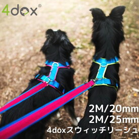 犬リード 小型犬 中型犬 大型犬 【4dox スイッチリーシュ/リード】クッションパッド付き 肩掛け可能 長さ3Way 軽い 柔らかい 痛くない おしゃれ 頑丈 強く引いても壊れにくい 送料無料