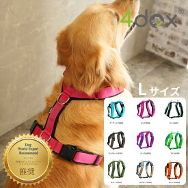 犬用ハーネス 【4dox コンフォートプラスハーネス Lサイズ】 ドッグトレーナー推奨 負担軽減＆抜けにくい 耐久性抜群 引っ張り癖改善 5箇所調整可能 全体クッション付き 送料無料