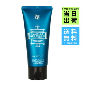 【お買い物マラソン★クーポン】フロムアース ラメラスパミルク90g from earth 全身ローション フルボ酸 毛穴の引き締め 日焼け ダメージケア フェイスケア