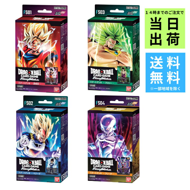 楽天市場】ドラゴンボールスーパーカードゲーム フュージョンワールド 
