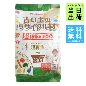 【楽天1位】【ブラックフライデー★クーポン】【選べる容量】リサール酵産 超カルスNC-R 500g |30g×10袋|土壌改良資材
