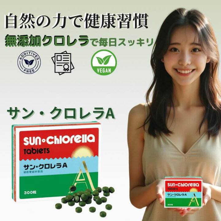 楽天市場】【お買い物マラソン☆クーポン】サン クロレラA 粒 300粒 