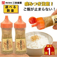 【お買い物マラソン☆30％OFFクーポン！】【数量割引有】ごまにんにく 三幸産業 ごま にんにく ふりかけ …