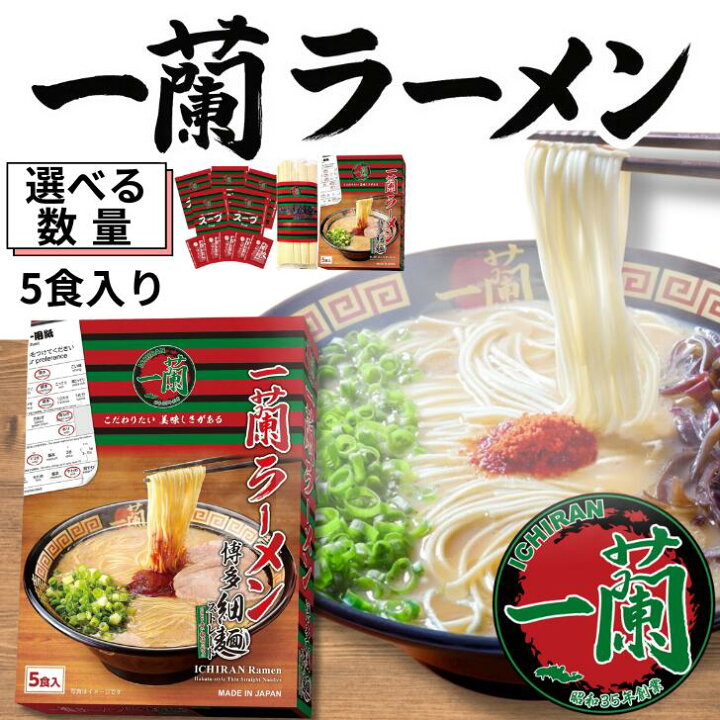 楽天市場】【お買い物マラソン☆クーポン】【選べる数量】一蘭ラーメン
