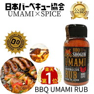 【楽天1位】【アフターセール★クーポン】【数量割引有】UMAMI BARBECUE RUB BBQFOUNDATION バーベキュー…