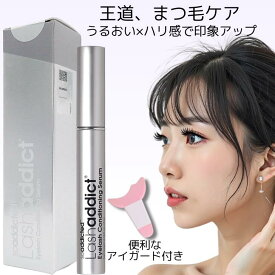 【スーパーセール★20％OFFクーポン】Lashaddict ラッシュアディクト アイラッシュ コンディショニングセラム 5ml アドバンス シリアルQRコード まつ毛美容液 シリアルナンバー有