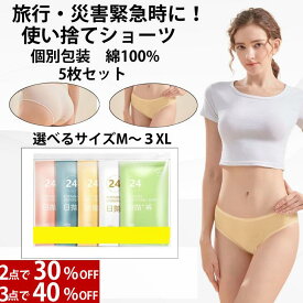 【お買い物マラソン★20%OFFクーポン】使い捨て 下着 ショーツ レディース 入院 大きいサイズ パンツ コットン ショーツ パンツ 使い捨て 海外旅行 女性用パンツ 介護 トラベルグッズ 非常用 緊急用 災害