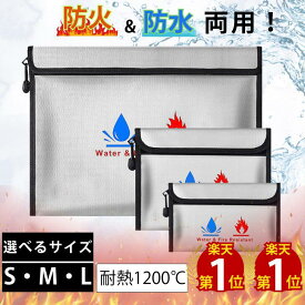 【楽天1位】【お買い物マラソン★20％OFFクーポン！】防火バッグ 耐火ケース 防火ケース 耐火バッグ 防水バッグ 防火ケース 貴重品収納 書類ケース 金庫代用 セキュリティ 防災グッズ 防炎バッグ