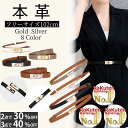 【楽天1位】【ブラックフライデー★20%OFFクーポン】ベルト レディース ワンピース用 本革 おしゃれ 穴なし 本革 ター…