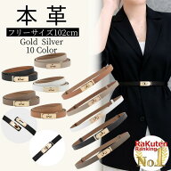 【楽天1位】【アフターセール★最大40％OFFクーポン！】ベルト レディース ワンピース用 本革 おしゃれ …