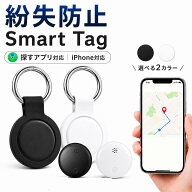 【アフターセール★最大40％OFFクーポン】スマートタグ GPS キーホルダー iPhone対応 紛失防止タグ 月額…