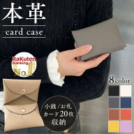 【楽天1位】【アフターセール★20％OFFクーポン！】カードケース 本革 レディース 小銭入れ付き ミニ財布…