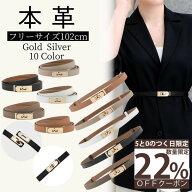 【楽天1位】【5と0のつく日★最大40％OFFクーポン】ベルト レディース ワンピース用 本革 おしゃれ 穴な…