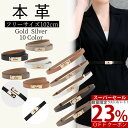 【楽天1位】【数量限定☆ラストスパート★最大40％OFFクーポン】ベルト レディース ワンピース用 本革 おしゃれ 穴な…