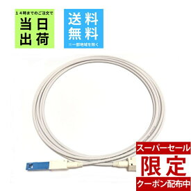 【スーパーセール★クーポン】【選べる長さ1.5m 3m 5m】NTT フレッツ光 ONU ルーター対応 光ケーブル シャッタ式 SCコネクタ 対応 メーカー：NTT Docomo ソフトバンク au NURO光