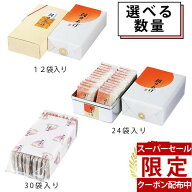 【スーパーセール★クーポン】朝日あげ 煎餅 揚げせんべい 和菓子 お茶請け 手土産 ギフト 詰め合わせ 老…